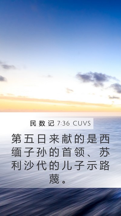 民 数 记 7:36 CUVS Bible Verse Image
