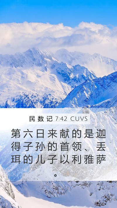 民 数 记 7:42 CUVS Bible Verse Image
