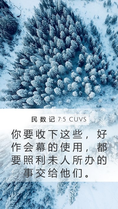 民 数 记 7:5 CUVS Bible Verse Image
