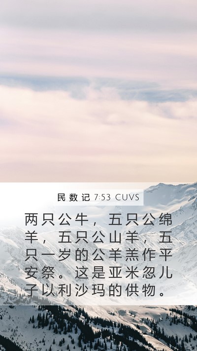民 数 记 7:53 CUVS Bible Verse Image