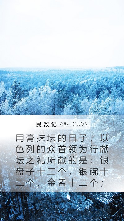 民 数 记 7:84 CUVS Bible Verse Image