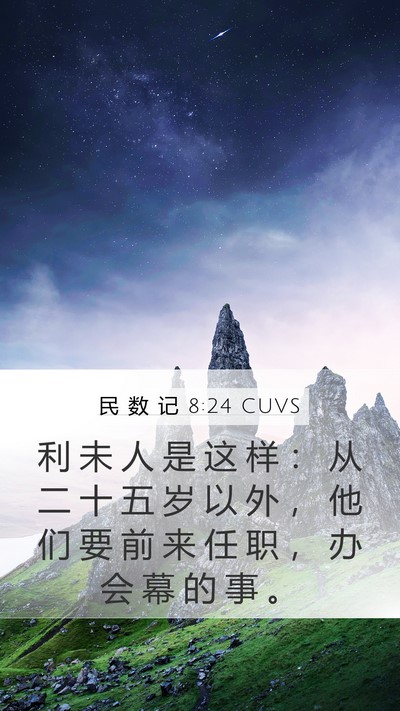 民 数 记 8:24 CUVS Bible Verse Image