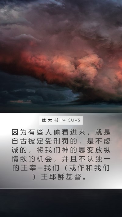 犹 大 书 1:4 CUVS Bible Verse Image