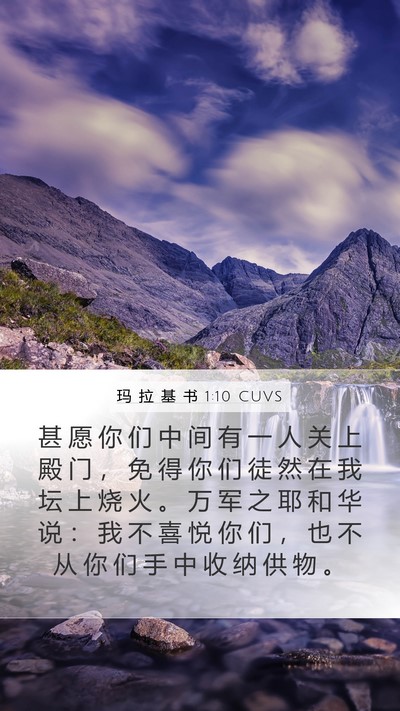 玛 拉 基 书 1:10 CUVS Bible Verse Image