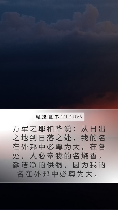 玛 拉 基 书 1:11 CUVS Bible Verse Image