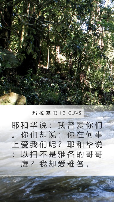 玛 拉 基 书 1:2 CUVS Bible Verse Image