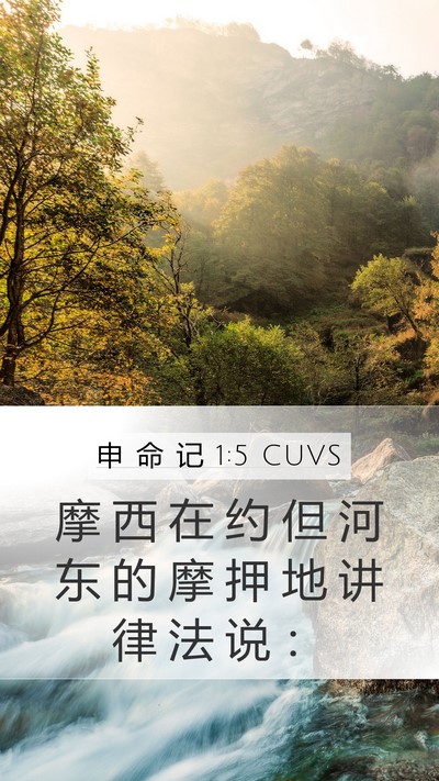 申 命 记 1:5 CUVS Bible Verse Image