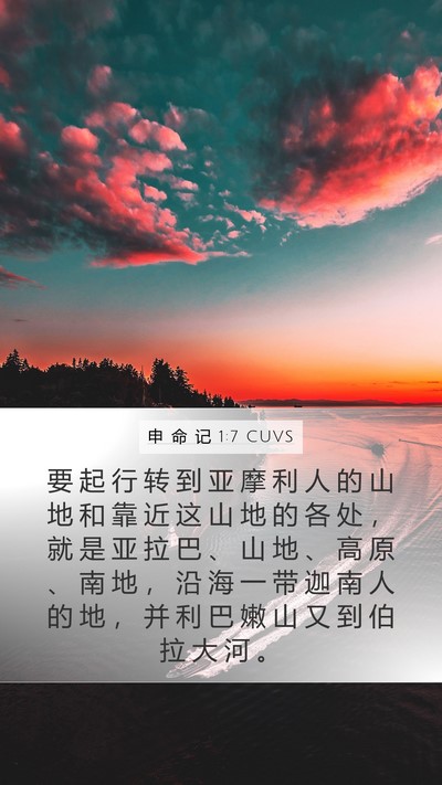 申 命 记 1:7 CUVS Bible Verse Image