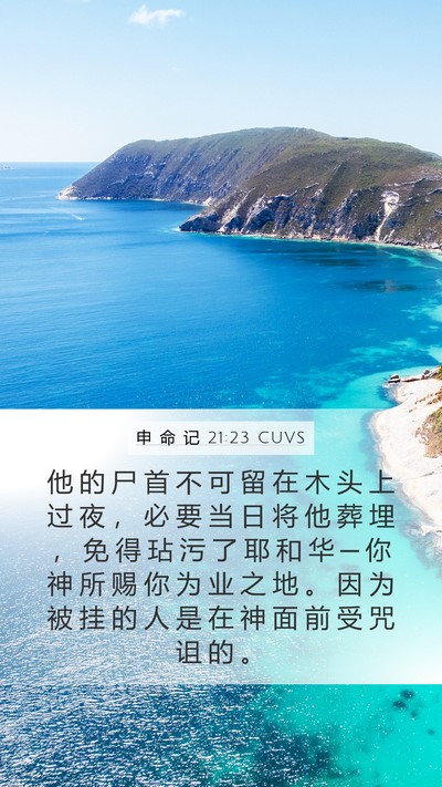 申 命 记 21:23 CUVS Bible Verse Image