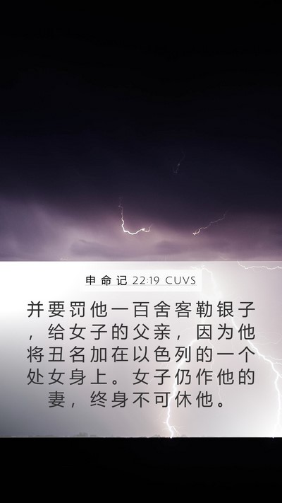 申 命 记 22:19 CUVS Bible Verse Image