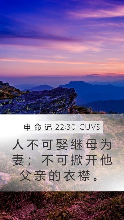 申 命 记 22:30 CUVS Bible Verse Image