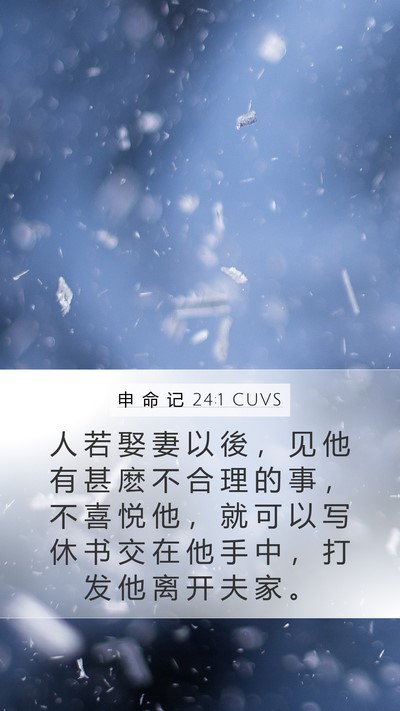 申 命 记 24:1 CUVS Bible Verse Image