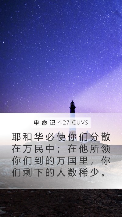 申 命 记 4:27 CUVS Bible Verse Image