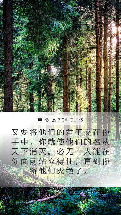 申 命 记 7:24 CUVS Bible Verse Image