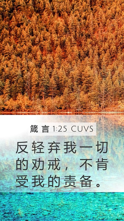 箴 言 1:25 CUVS Bible Verse Image