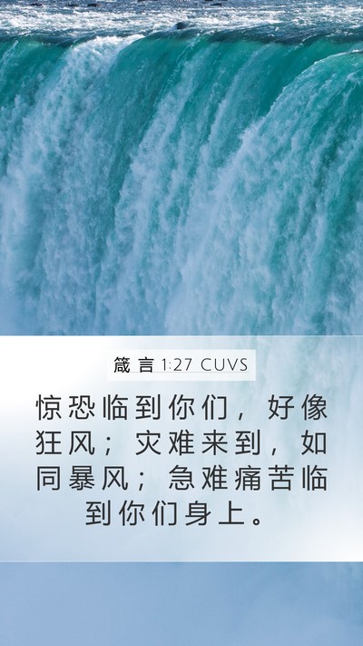 箴 言 1:27 CUVS Bible Verse Image