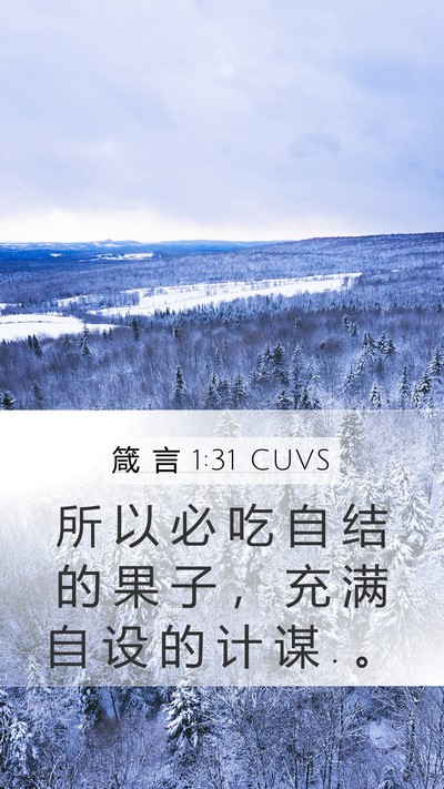 箴 言 1:31 CUVS Bible Verse Image