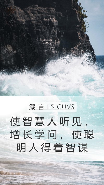 箴 言 1:5 CUVS Bible Verse Image