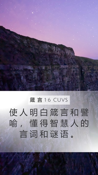 箴 言 1:6 CUVS Bible Verse Image
