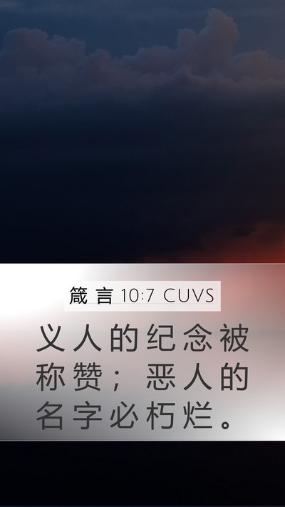 箴 言 10:7 CUVS Bible Verse Image