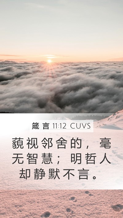 箴 言 11:12 CUVS Bible Verse Image