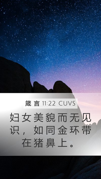 箴 言 11:22 CUVS Bible Verse Image
