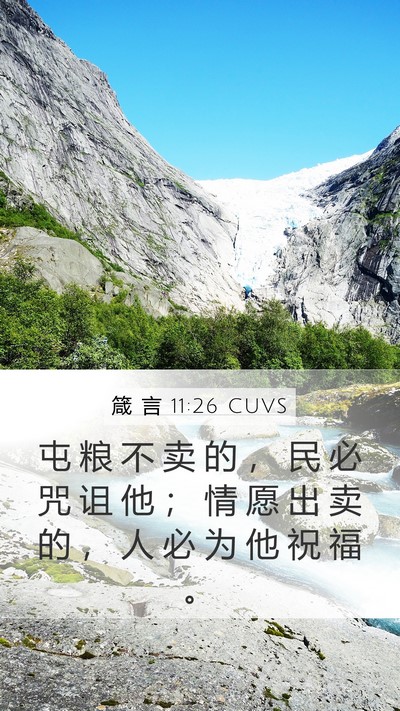 箴 言 11:26 CUVS Bible Verse Image