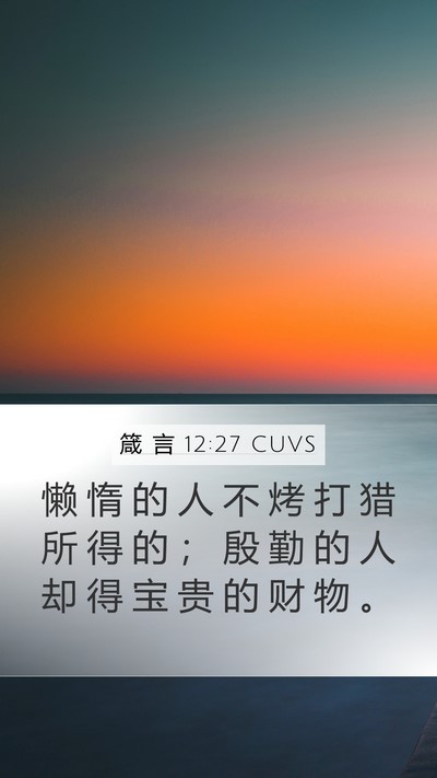 箴 言 12:27 CUVS Bible Verse Image