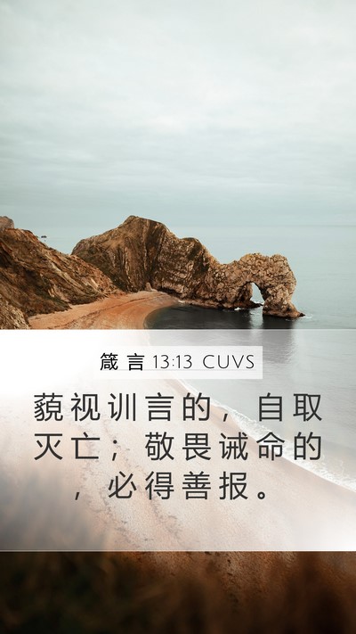 箴 言 13:13 CUVS Bible Verse Image