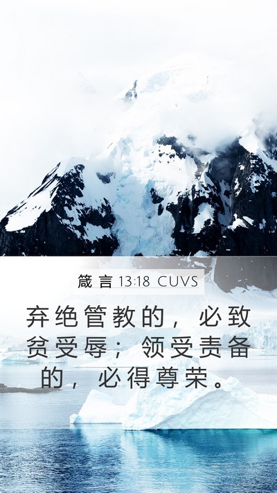 箴 言 13:18 CUVS Bible Verse Image