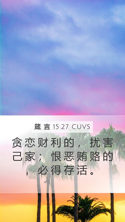 箴 言 15:27 CUVS Bible Verse Image