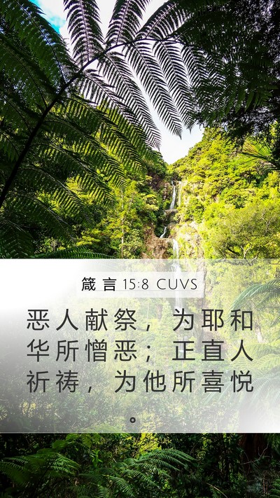 箴 言 15:8 CUVS Bible Verse Image