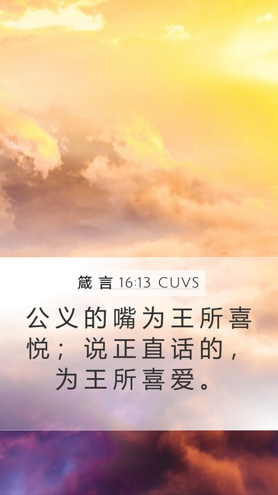 箴 言 16:13 CUVS Bible Verse Image