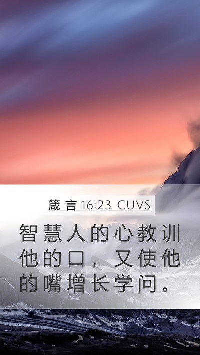 箴 言 16:23 CUVS Bible Verse Image