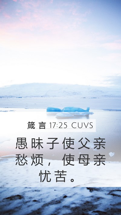箴 言 17:25 CUVS Bible Verse Image