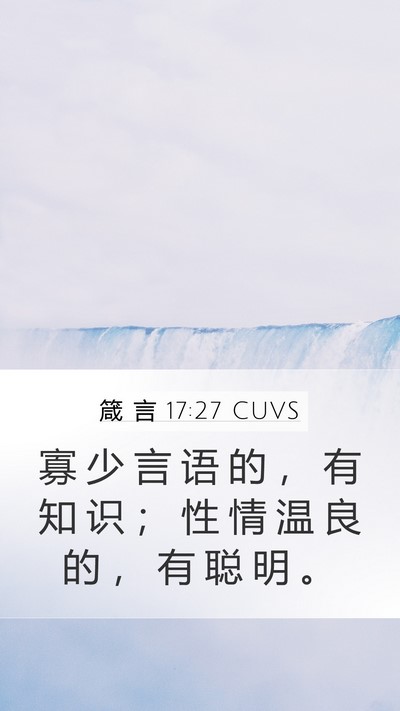 箴 言 17:27 CUVS Bible Verse Image
