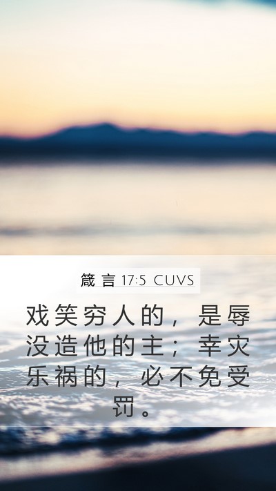 箴 言 17:5 CUVS Bible Verse Image