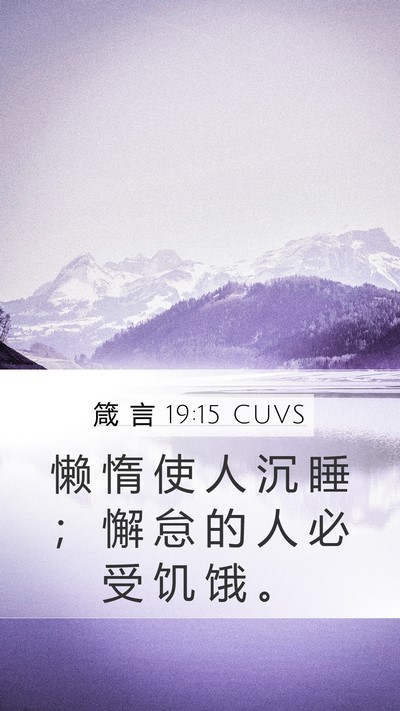 箴 言 19:15 CUVS Bible Verse Image
