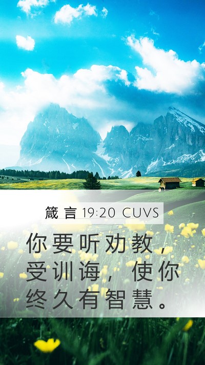 箴 言 19:20 CUVS Bible Verse Image