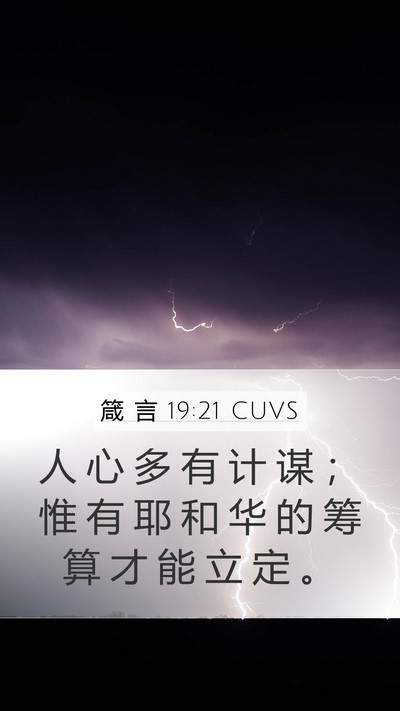 箴 言 19:21 CUVS Bible Verse Image