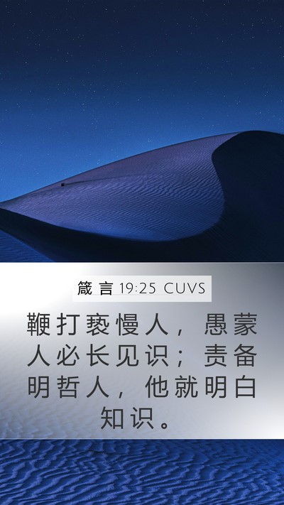 箴 言 19:25 CUVS Bible Verse Image