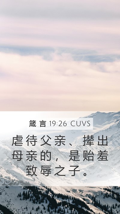 箴 言 19:26 CUVS Bible Verse Image