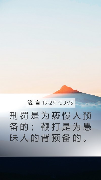 箴 言 19:29 CUVS Bible Verse Image