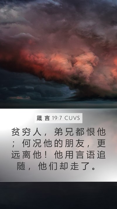箴 言 19:7 CUVS Bible Verse Image