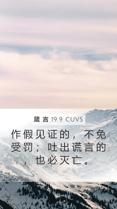 箴 言 19:9 CUVS Bible Verse Image