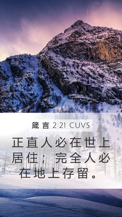箴 言 2:21 CUVS Bible Verse Image