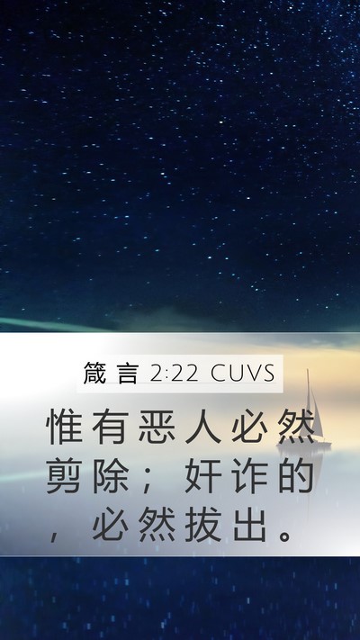 箴 言 2:22 CUVS Bible Verse Image