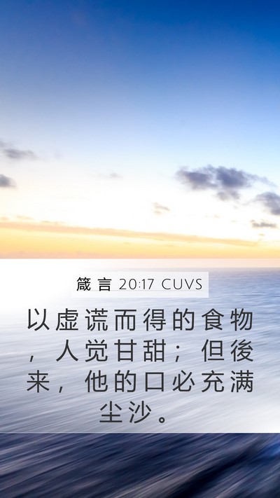 箴 言 20:17 CUVS Bible Verse Image