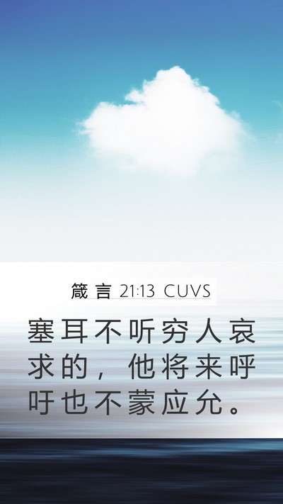 箴 言 21:13 CUVS Bible Verse Image