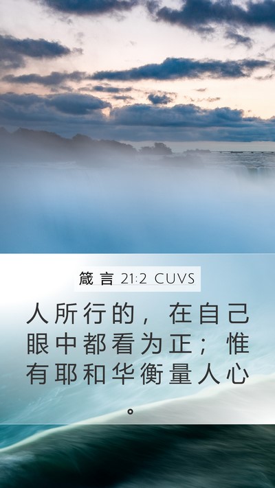 箴 言 21:2 CUVS Bible Verse Image